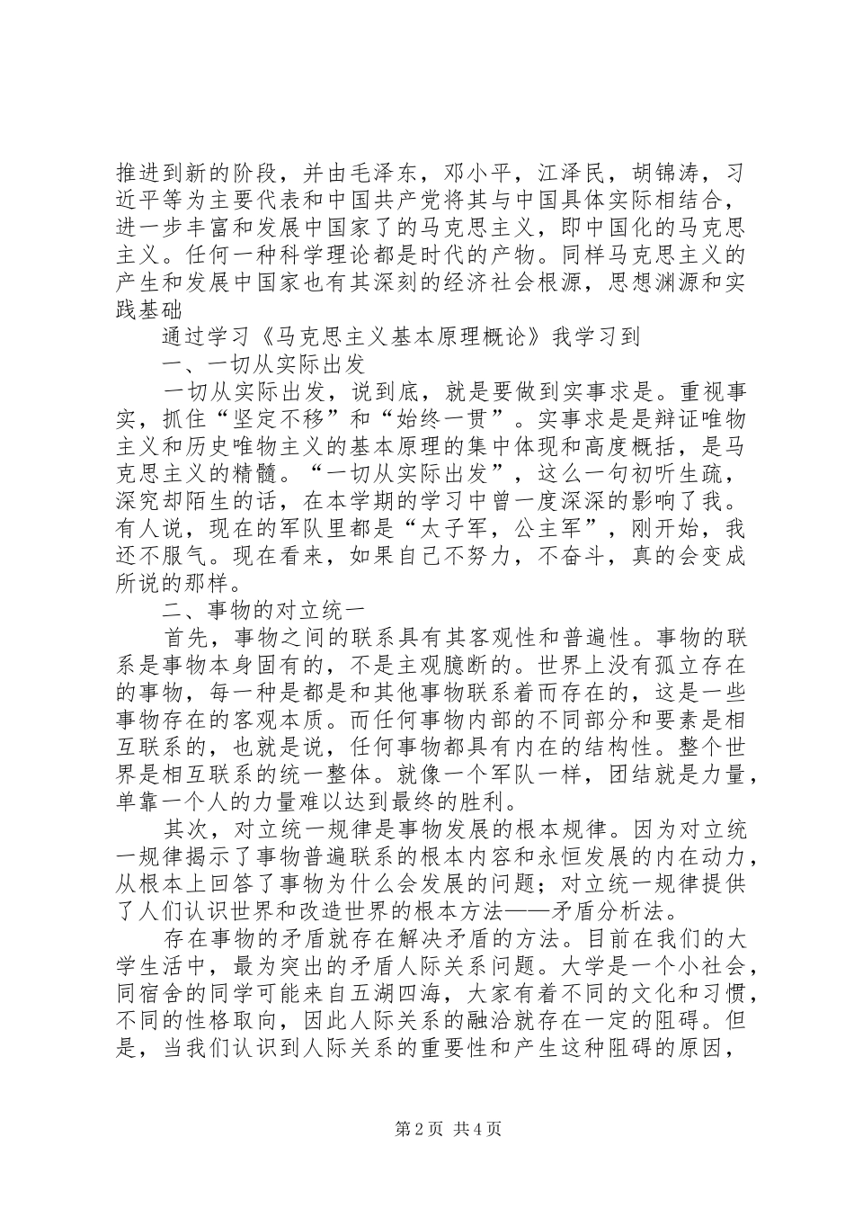 马原心得[共5篇]_第2页