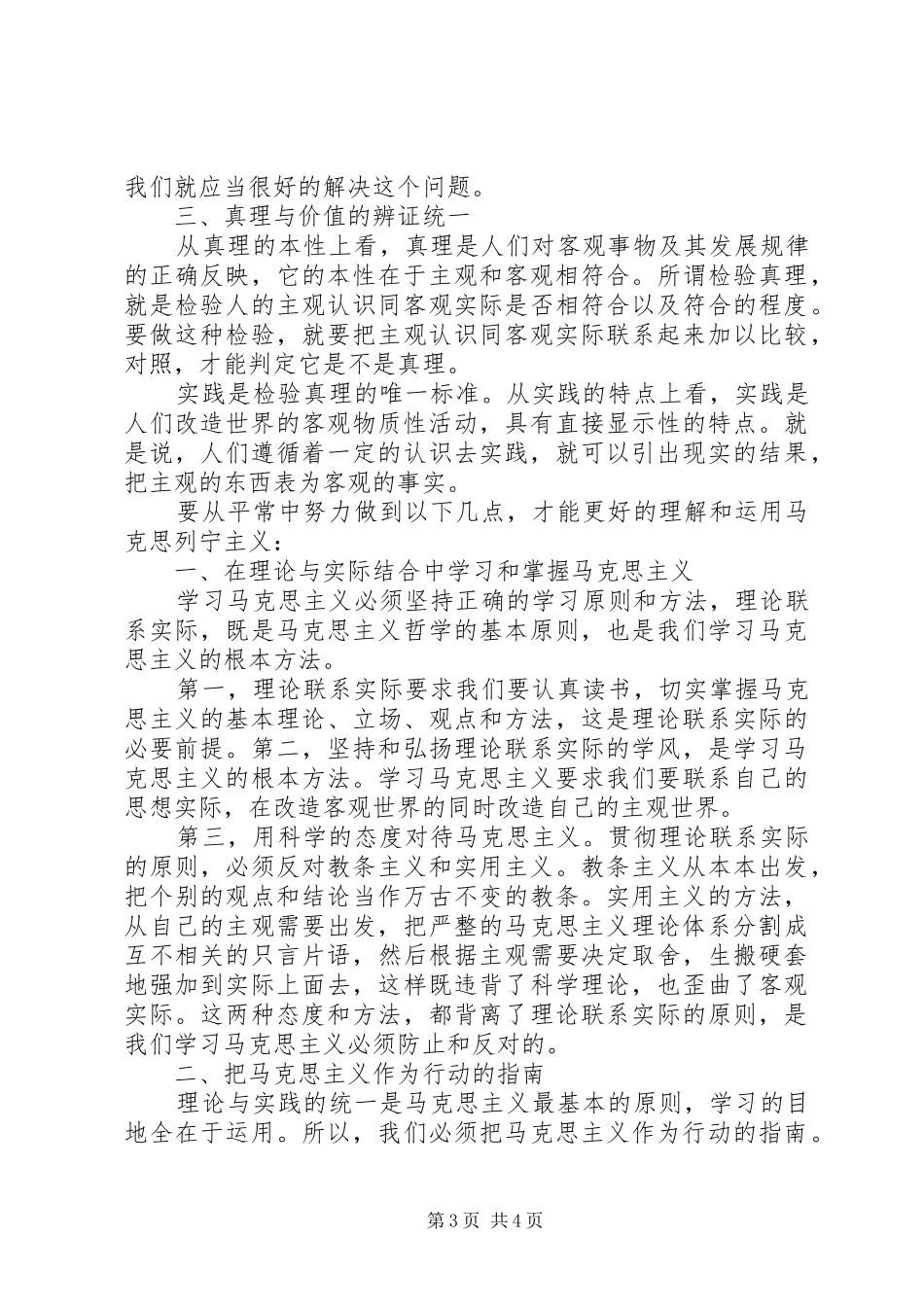 马原心得[共5篇]_第3页