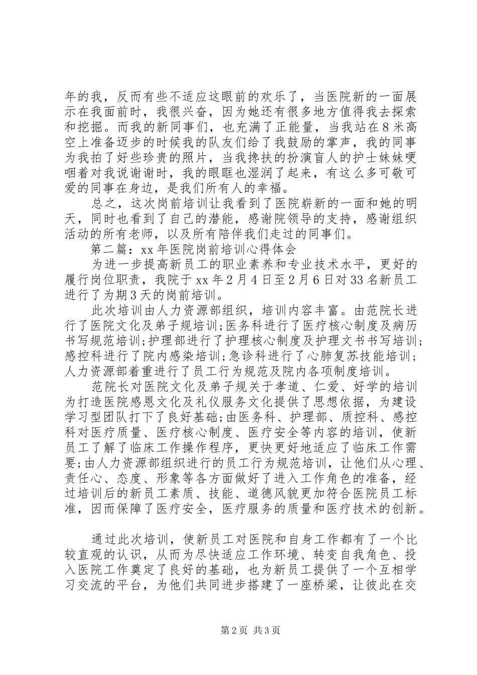 XX年医院岗前培训心得体会_第2页