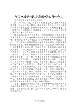 学习李咸华书记讲话精神的心得体会1
