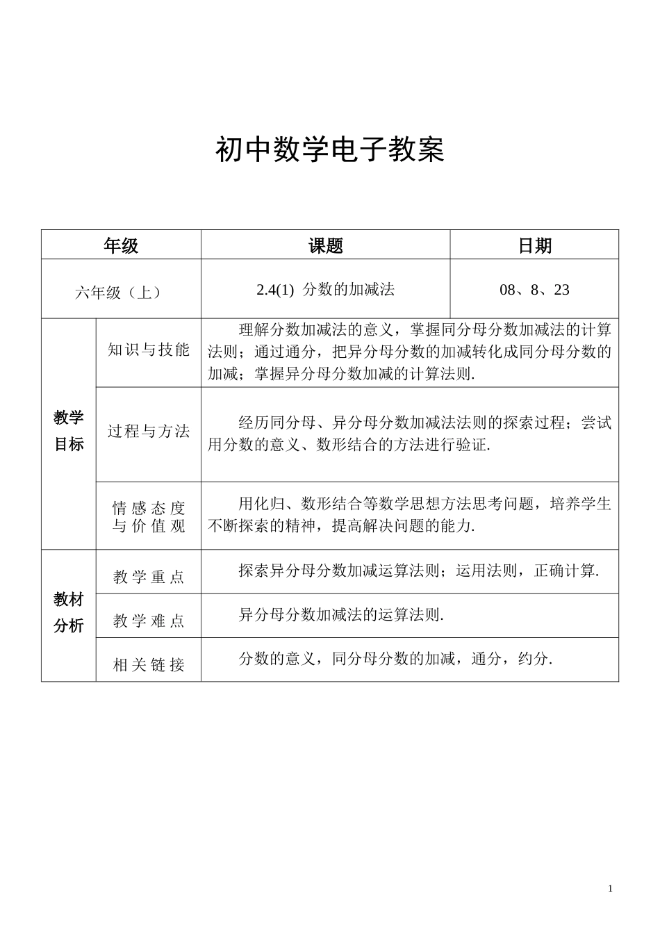 分数的加减法_第1页