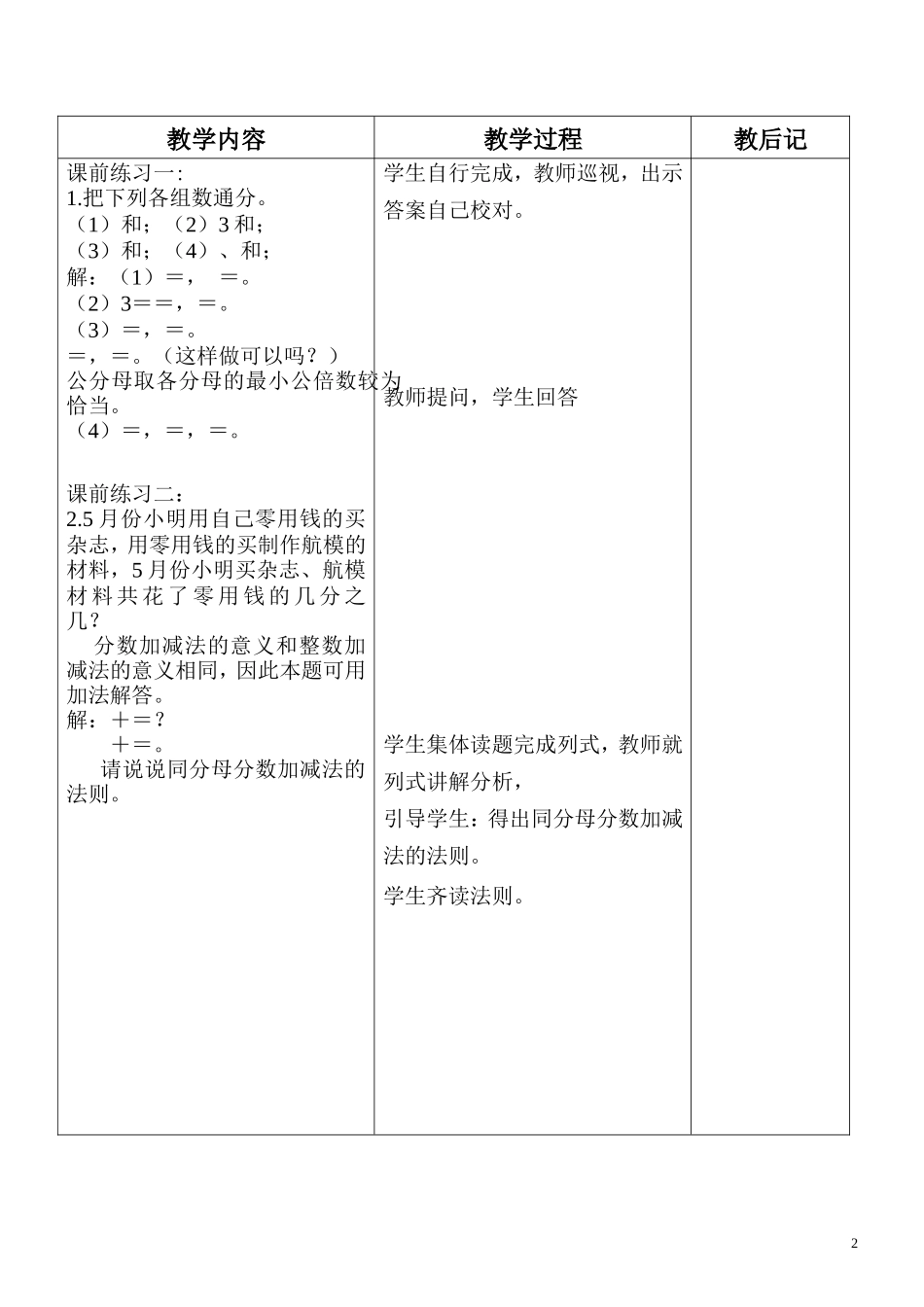 分数的加减法_第2页
