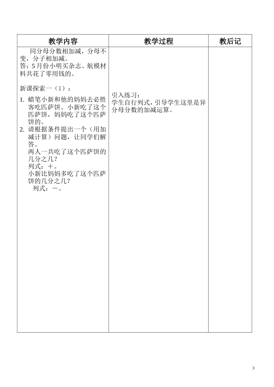 分数的加减法_第3页