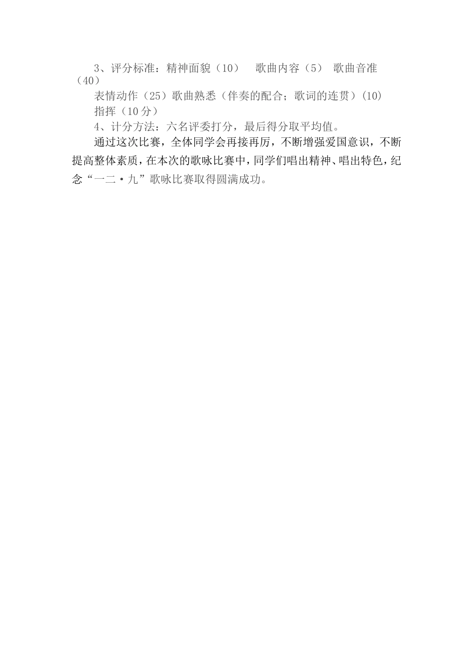“一二·九”歌咏比赛活动总结)_第2页