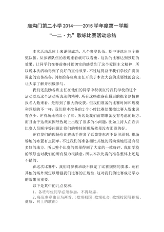 “一二·九”歌咏比赛活动总结)