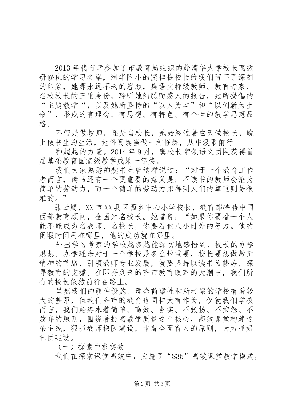 赴京学习得体会_第2页