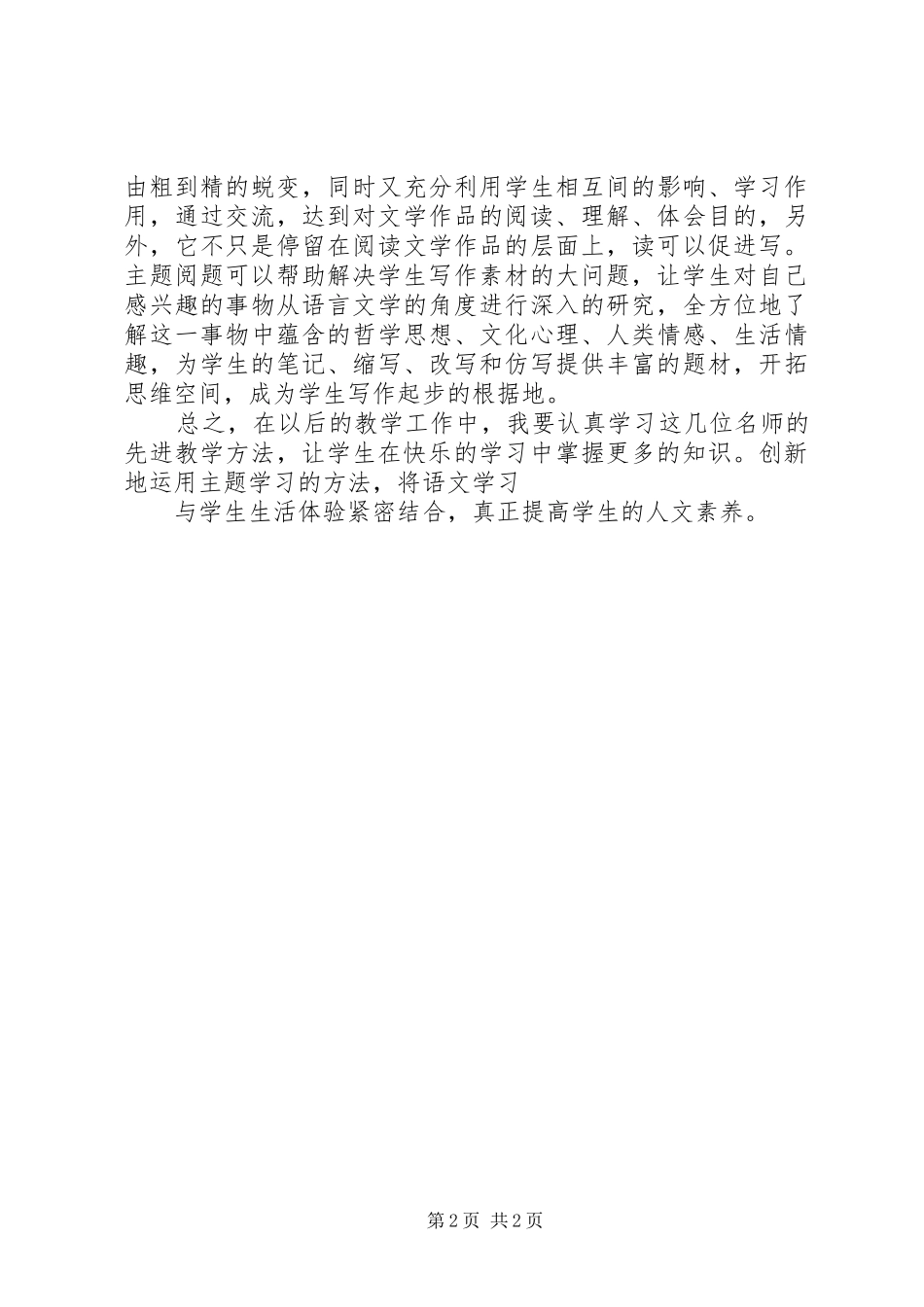 主题活动培训心得体会_第2页