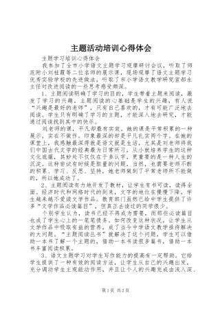 主题活动培训心得体会