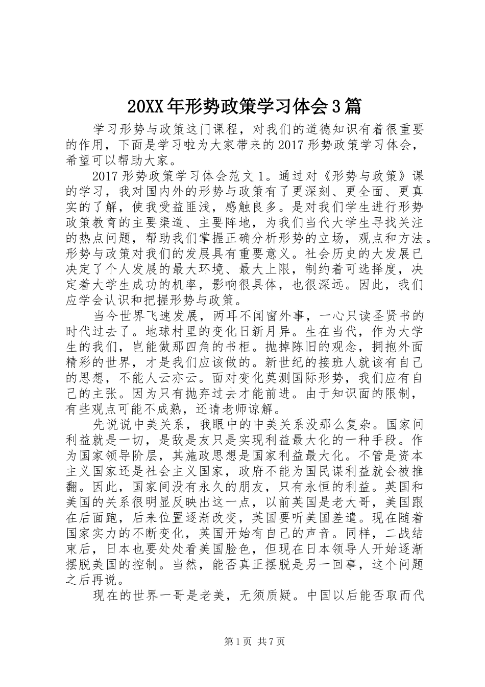 20XX年形势政策学习体会3篇_第1页