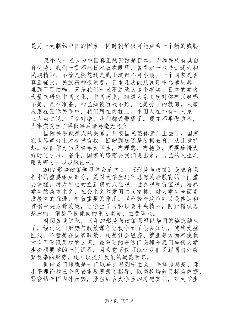 20XX年形势政策学习体会3篇_第3页