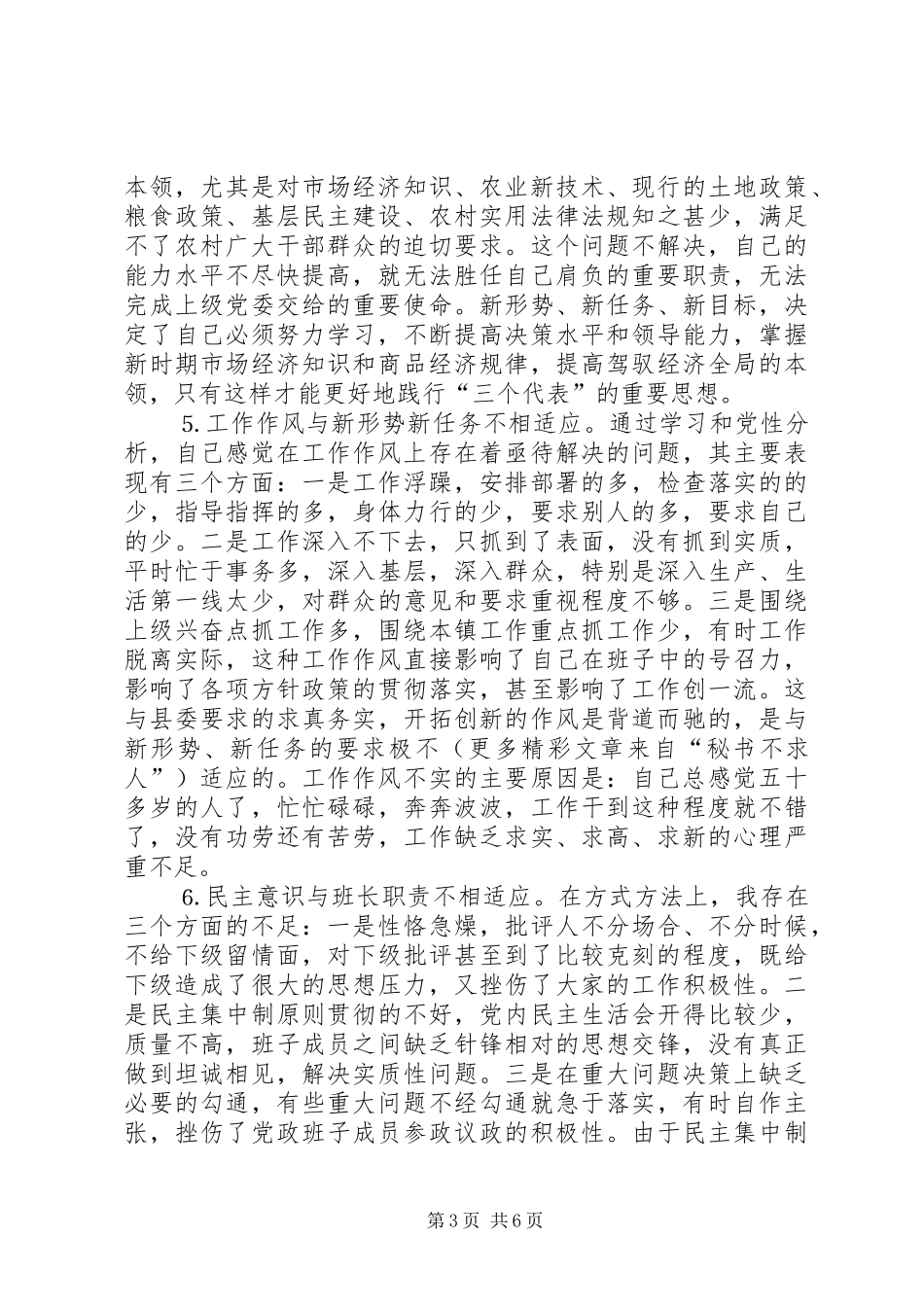 学习体会交流：一个乡镇党委书记的党性分析材料_第3页