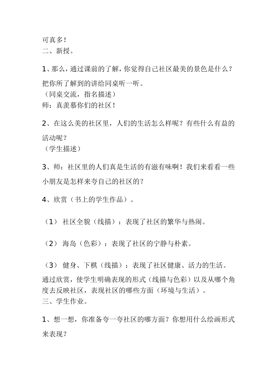 人美版美术三年级下_第6册教案(带反思、德育标注)_第3页