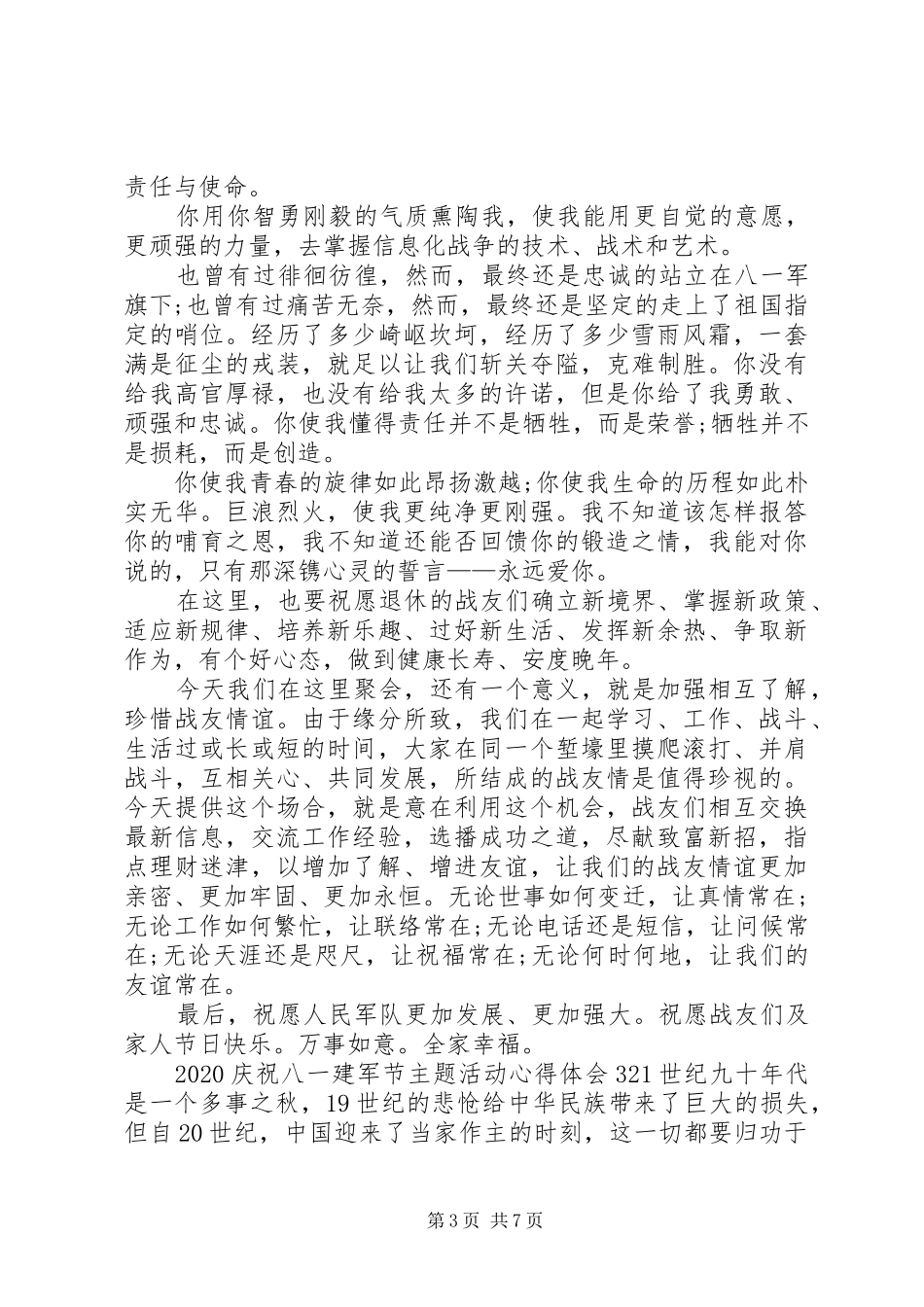 20XX年庆祝八一建军节主题活动心得体会多篇_第3页