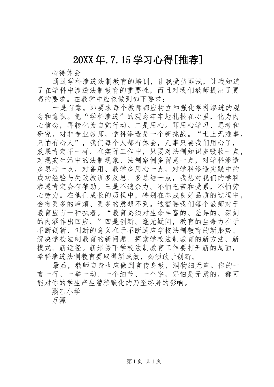 20XX年.7.15学习心得[推荐]_第1页