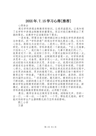 20XX年.7.15学习心得[推荐]