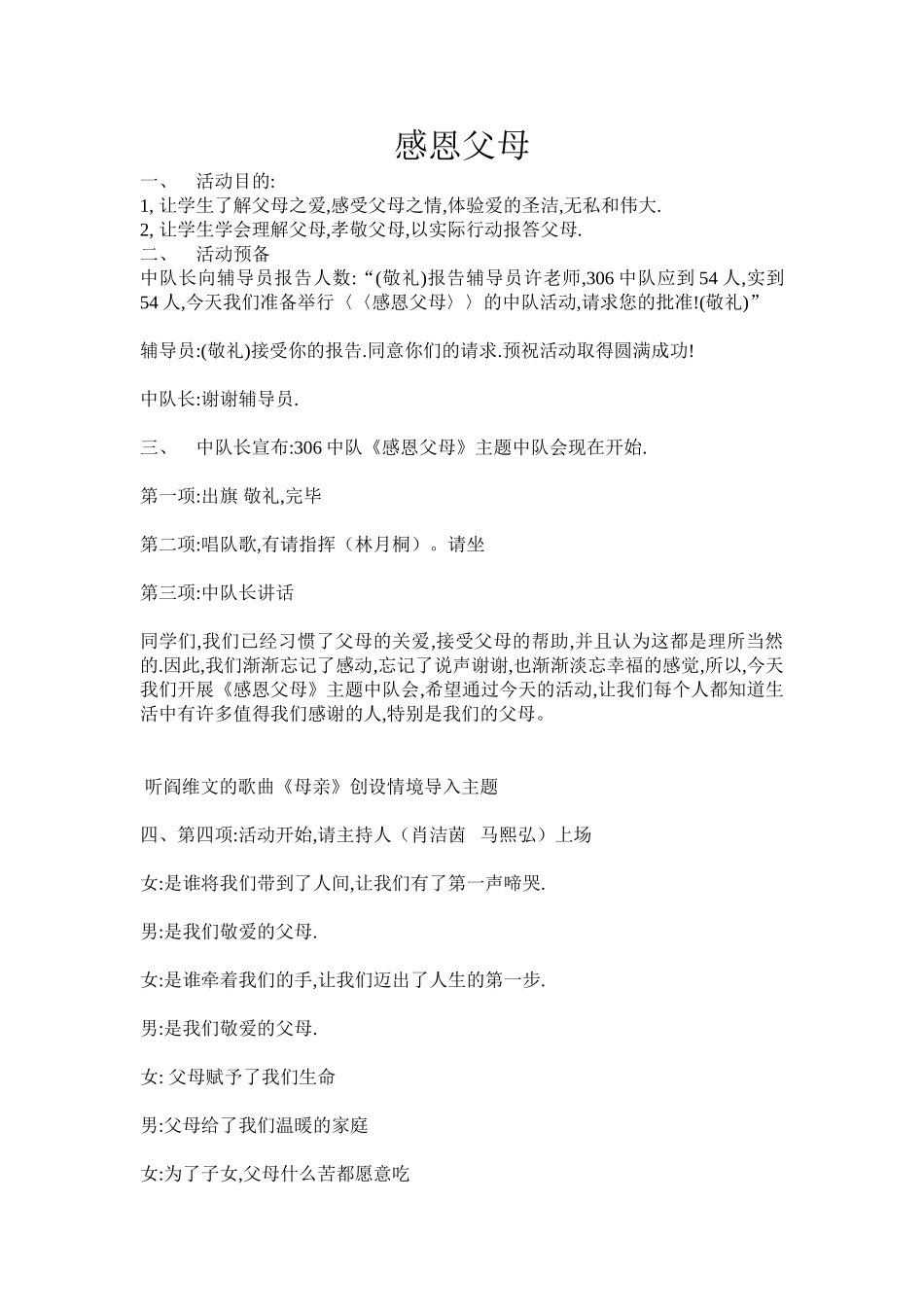 班会教案感恩父母_第1页