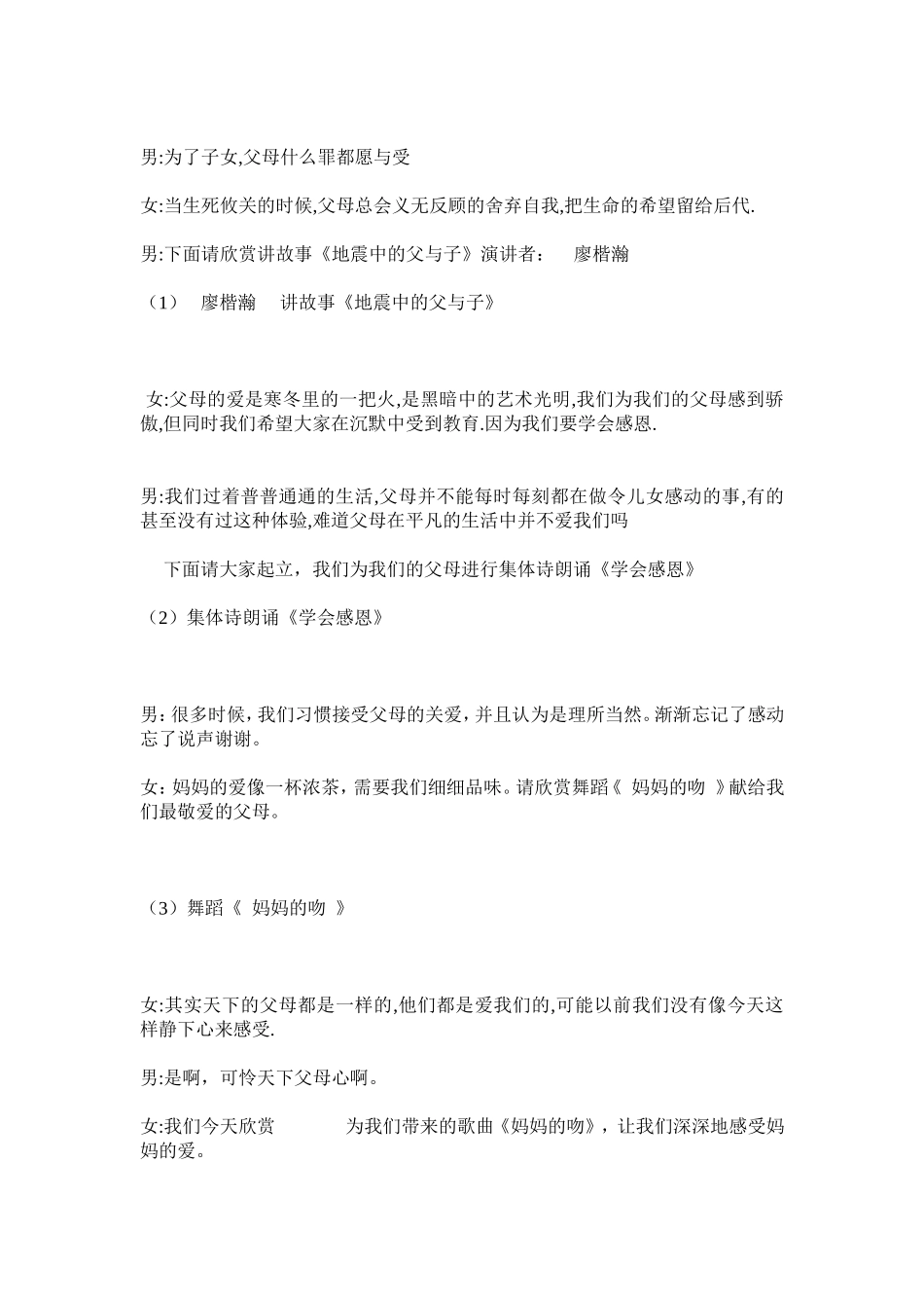 班会教案感恩父母_第2页