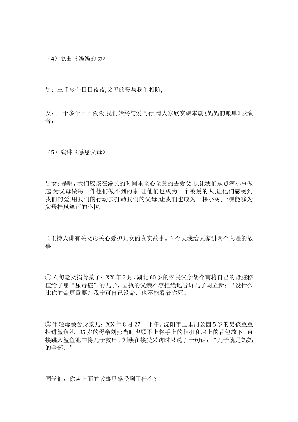 班会教案感恩父母_第3页