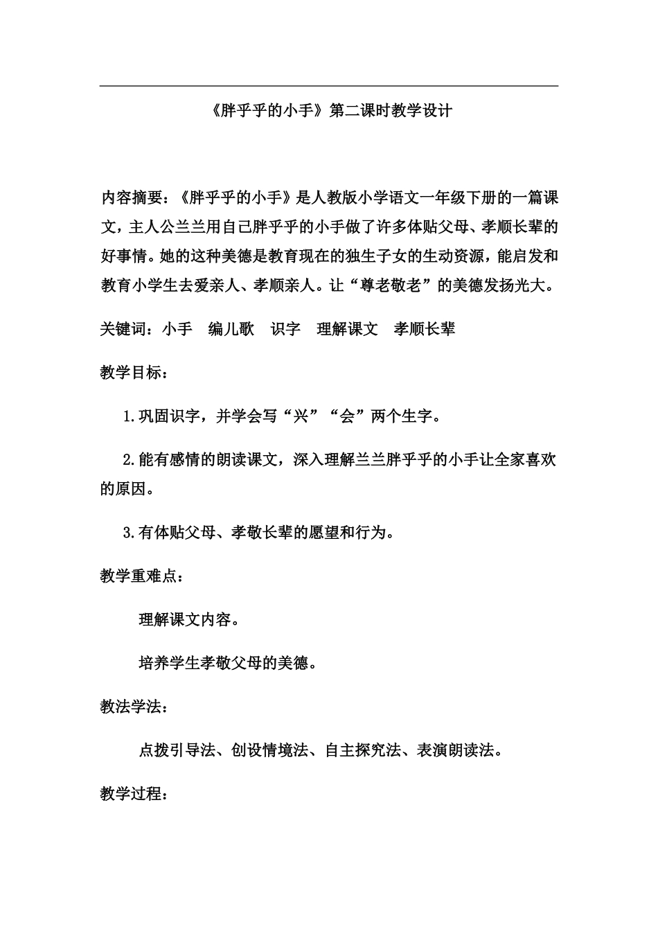 胖乎乎的小手设计_第1页