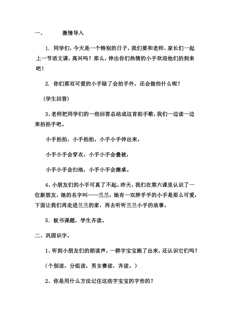 胖乎乎的小手设计_第2页