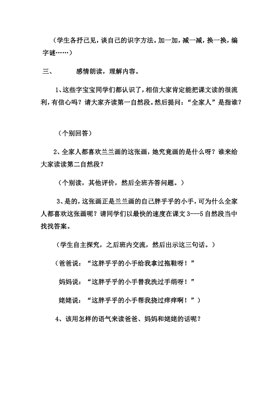 胖乎乎的小手设计_第3页