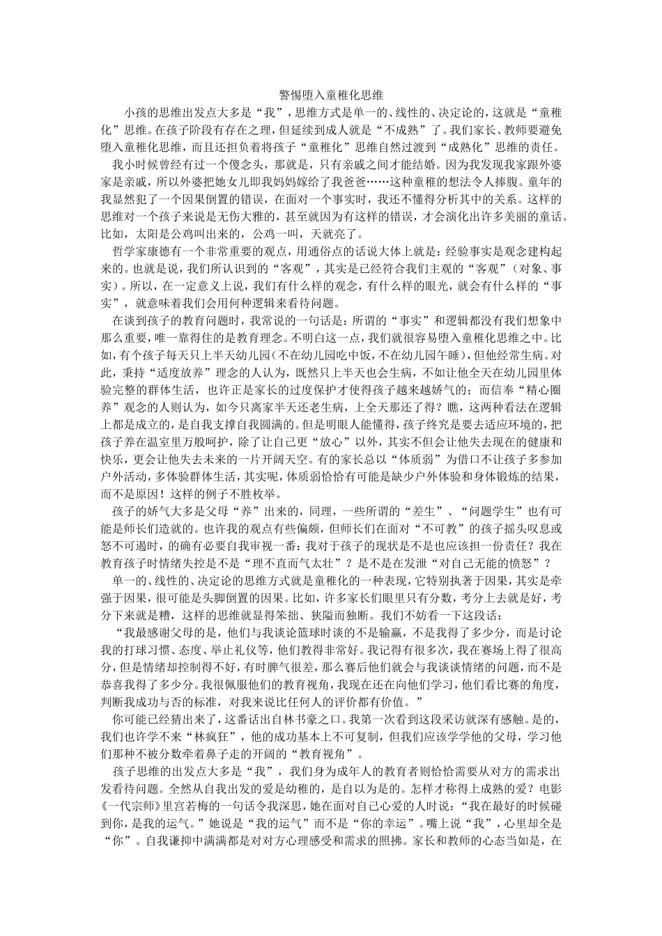 警惕堕入童稚化思维（案例）_第1页