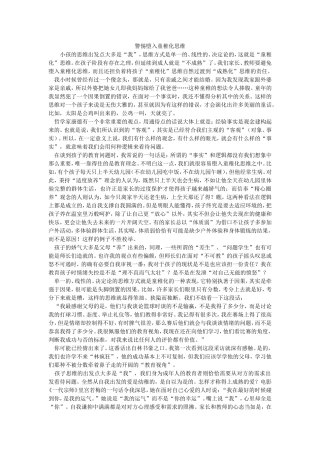 警惕堕入童稚化思维（案例）