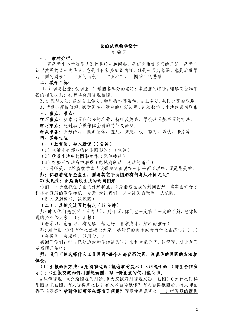 圆的认识导学案_第2页