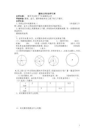 圆的认识导学案