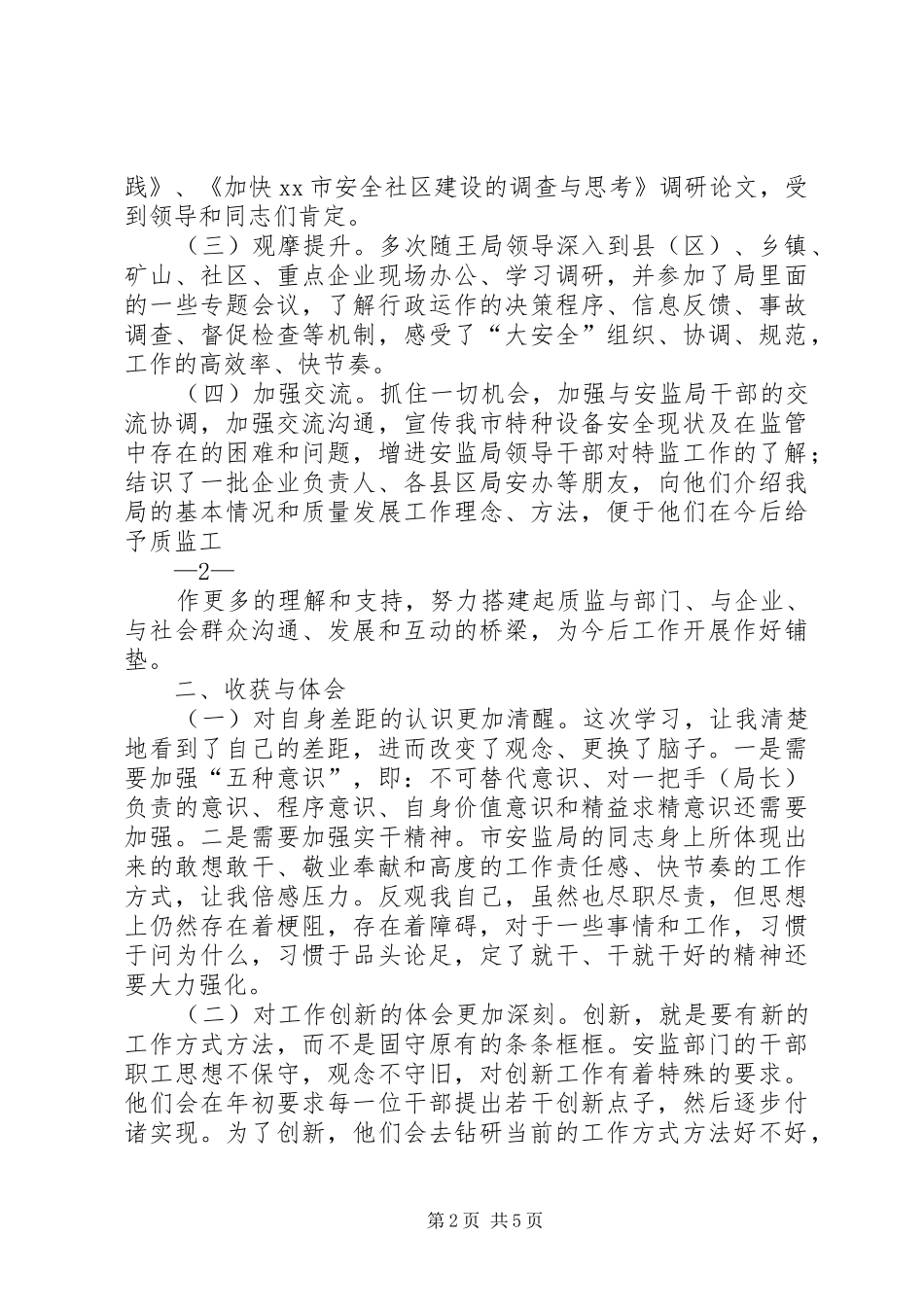 安监局“三学习”心得体会_第2页