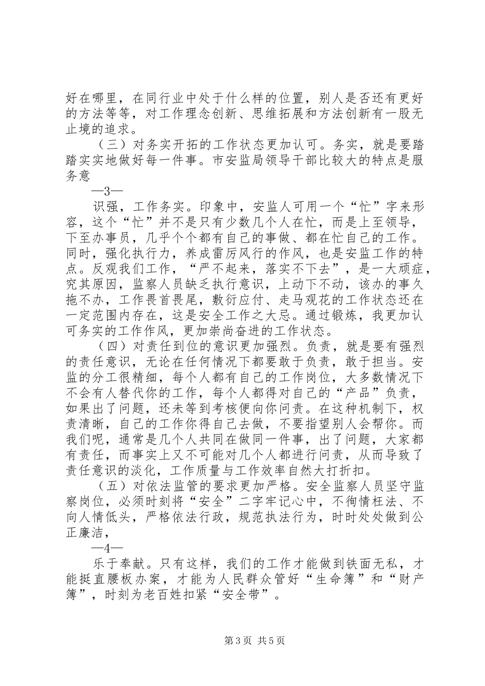 安监局“三学习”心得体会_第3页