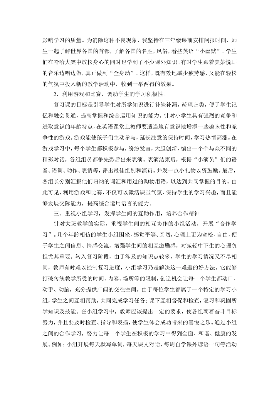 如何上好英语复习课 (2)_第2页