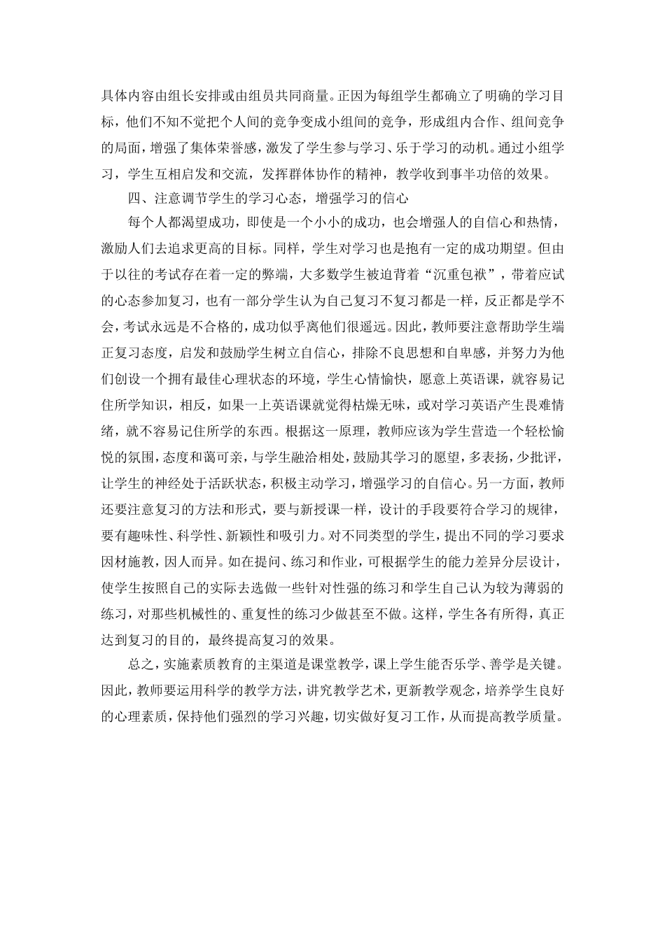 如何上好英语复习课 (2)_第3页