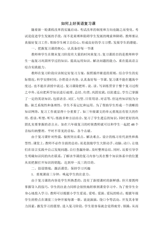 如何上好英语复习课 (2)