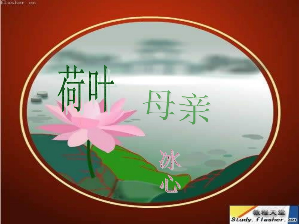 七年级语文荷叶母亲_第2页