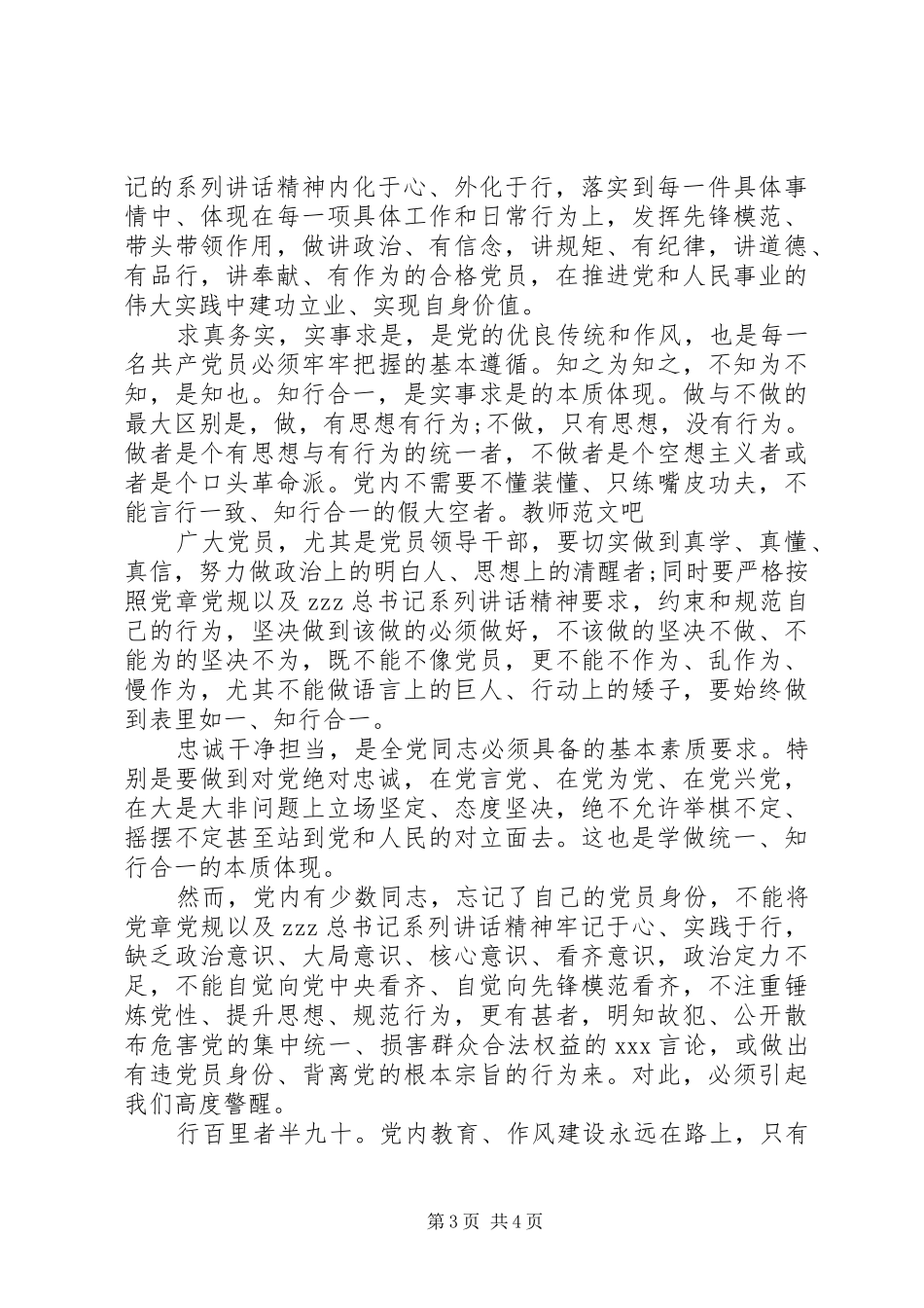 两学一做心得体会20XX年字左右_第3页