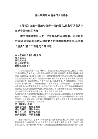 评价最高的36首中国古典诗歌 (2)