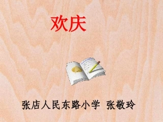 教学课件欢庆