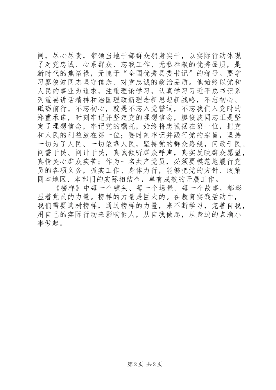 《榜样》学习体会20XX年 (3)_第2页