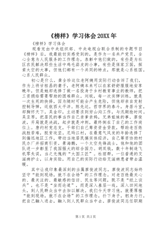 《榜样》学习体会20XX年 (3)