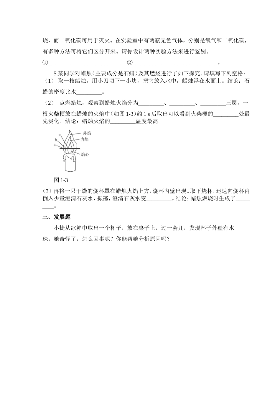 习题资源—课题2化学是一门以实验为基础的科学_第3页