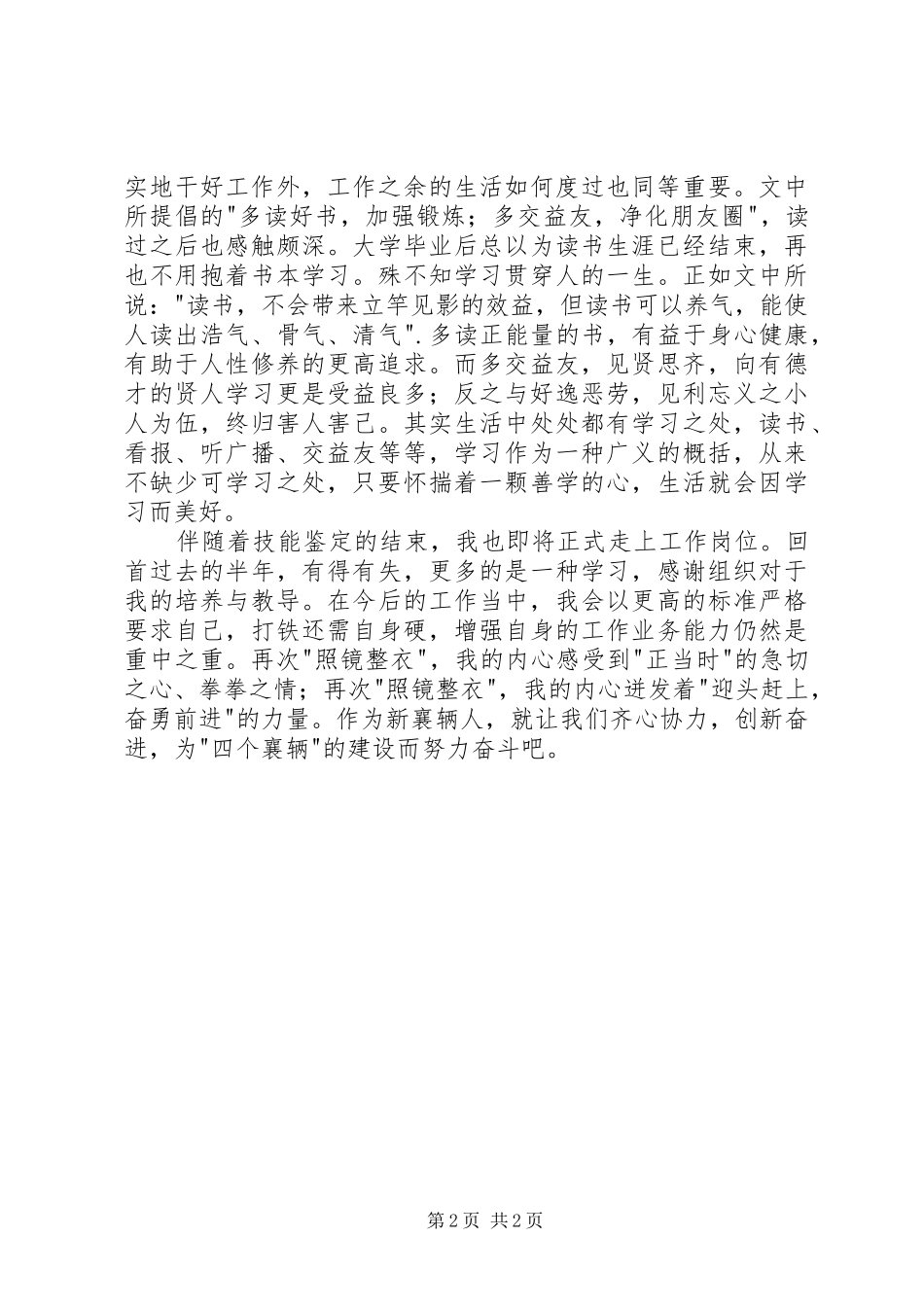 读《照镜整衣正当时》有感_第2页