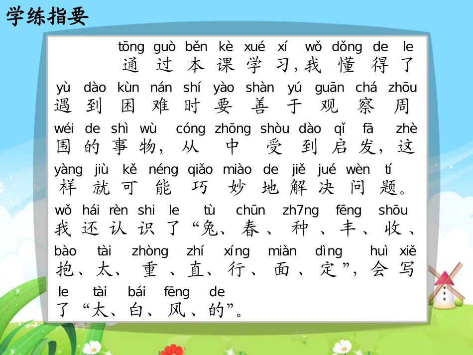 聪明的小白兔一每课一练_第2页