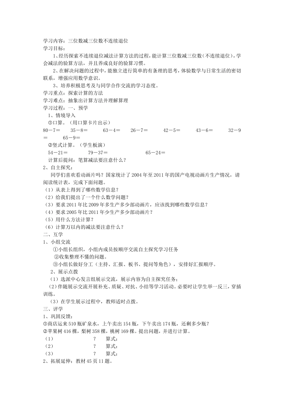 三位数减三位数_第1页