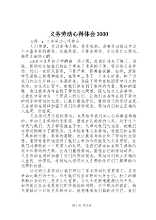 义务劳动心得体会3000_2