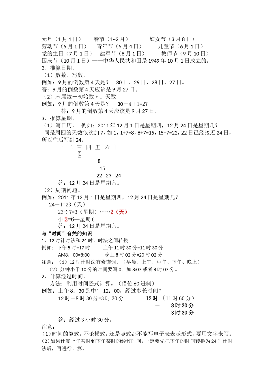 北师大三年级数学第七单元年月日知识点_第2页