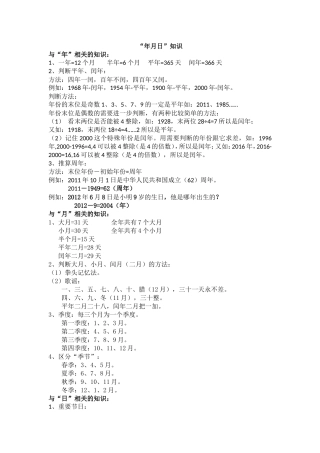 北师大三年级数学第七单元年月日知识点