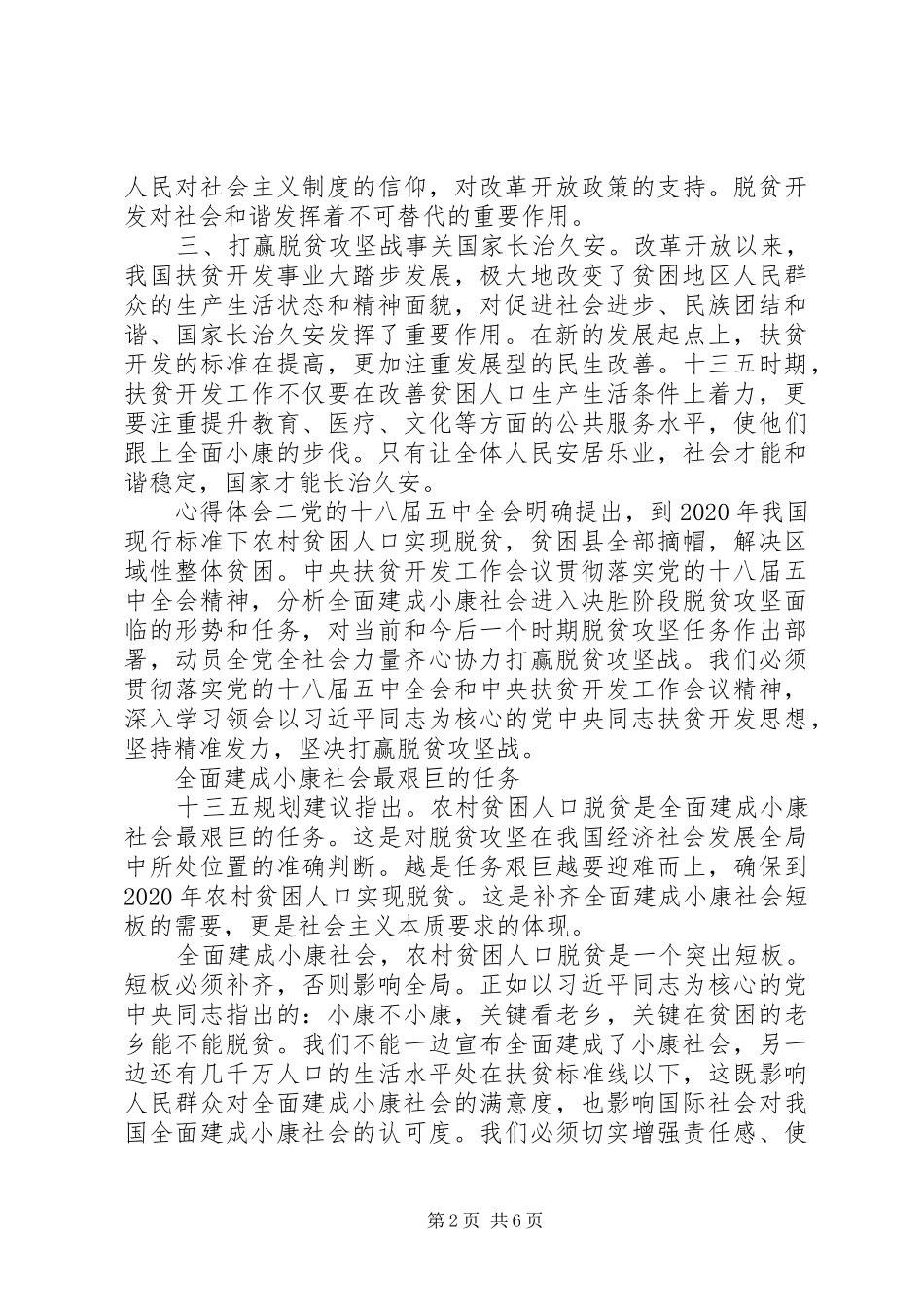 20XX年打赢脱贫攻坚战心得体会_第2页