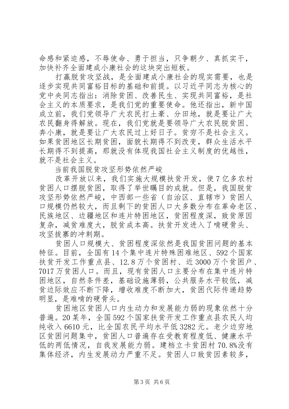 20XX年打赢脱贫攻坚战心得体会_第3页