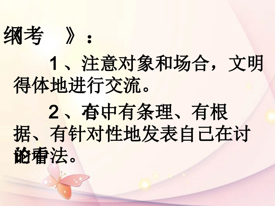 2014年中考口语交际复习_第2页